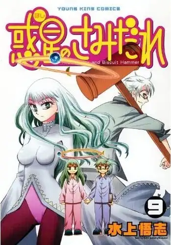 Wakusei no Samidare Chapter 59 1